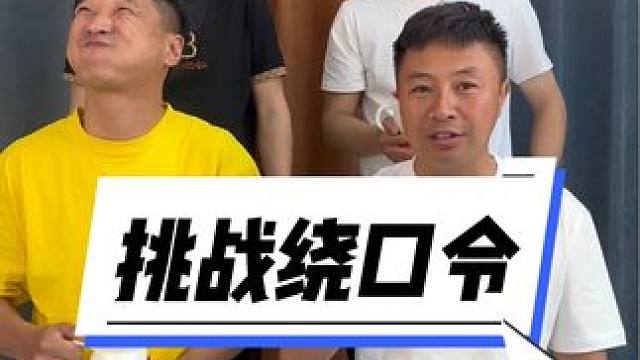 没有一个说明白的，就算彻底废了#憋住不准笑 #被一堆疯子的舌头绕懵了 #笑喷了