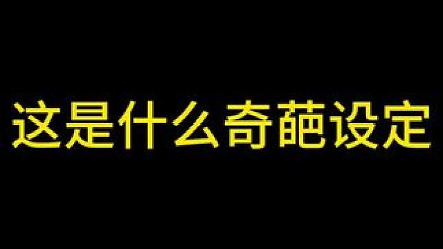 这是什么奇葩设定 #暗区突围 #暗区突围PC