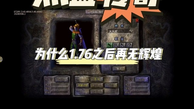 复古 1.76 经典传奇手游，所有装备取决于战斗，