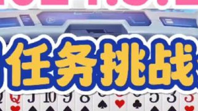 2024年5月11日欢乐斗地主每日残局任务挑战分享#斗地主 #斗地主一时爽 #斗地主残局 #一起玩游