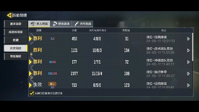 今天多人排位一开始五连输后来赢一局输二局赢4局8198分