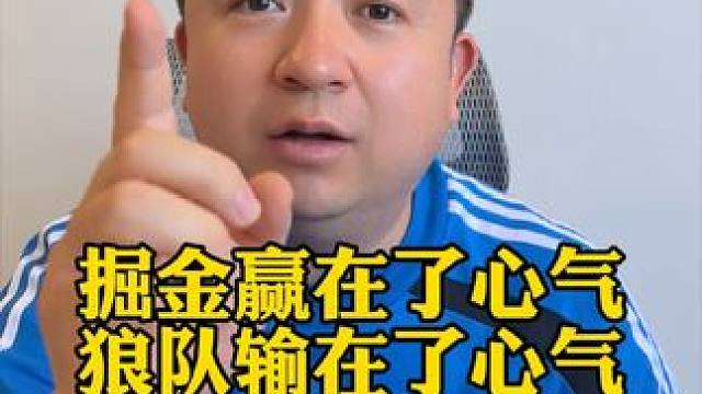 掘金客场117-90大胜森林狼，输赢都在心气上 裁判到底有没有帮掘金？森林狼输在了心气上！#森林狼v