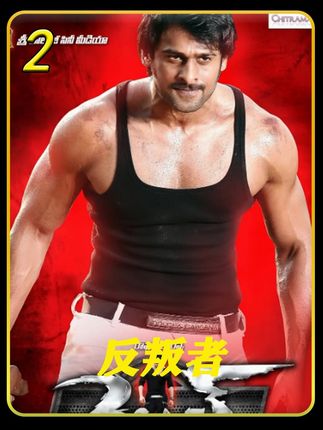 不到残血不开大，硬汉惨遭灭门，一怒之下血洗黑帮 #印度电影 #热门