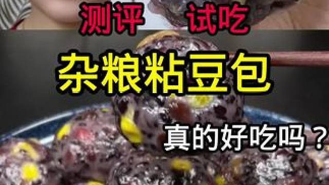 #测评 #试吃#产品测评