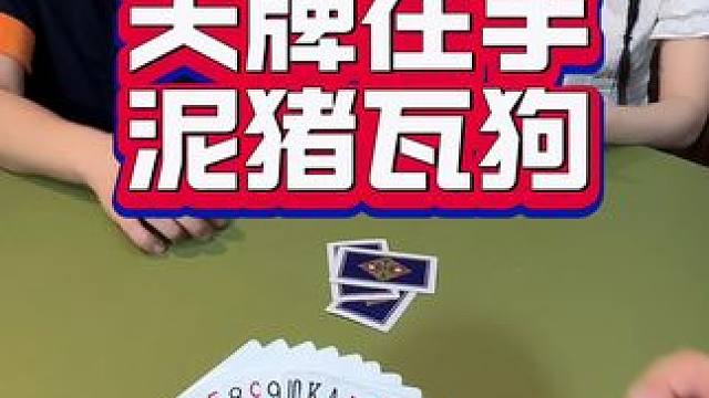 #斗地主 #狗屎运 #是时候展现真正的技术了 #万万没想到