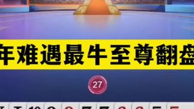 斗地主：十年难遇最牛至尊翻盘局！8炮铁牌亮剑！王炸海底偷桃#斗地主残局 #斗地主