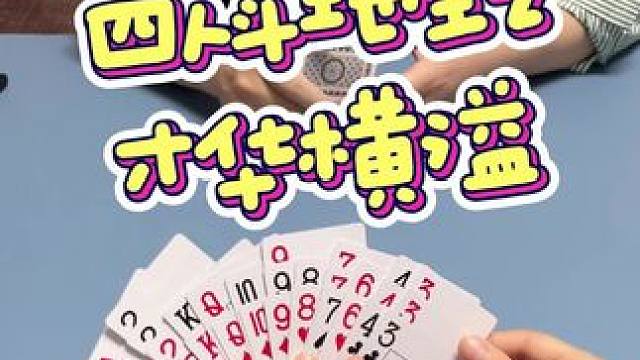 #JJ斗地主赢大米 #JJ斗地主  #四人斗地主