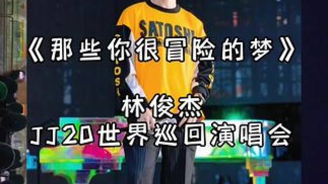 虽然只抢到了一张票，没关系，场外也很清晰！#林俊杰jj20世界巡回演唱会 #林俊杰济南演唱会 #那些