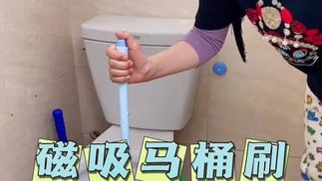 秉秀也出一次马桶刷了，还是磁吸马桶刷，刷头自带清洁液，各种污渍都能刷掉，用完了直接扔#磁吸马桶刷 #
