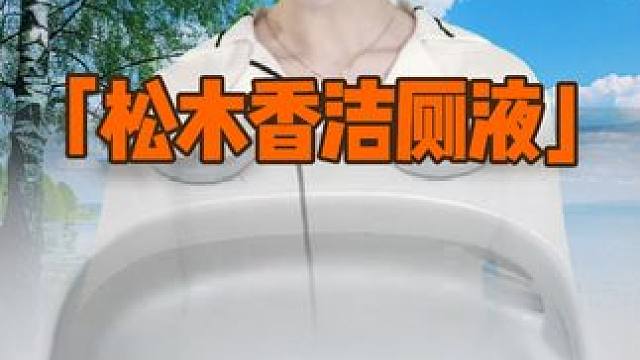 6.9就能到手三瓶了，活动快结束了#日常生活小妙招 #实用小妙招 #洁厕液 #好物推荐 #洁厕剂