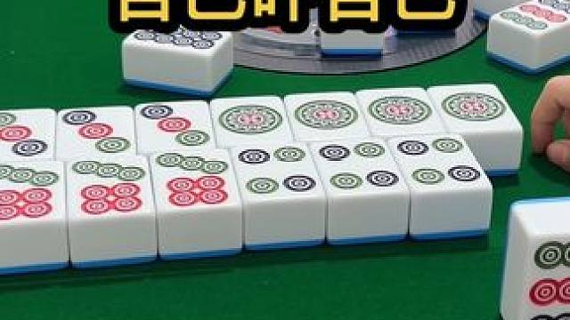 自己吓自己 #jj麻将 #四川麻将血战到底 #川麻 #打麻将是一种娱乐