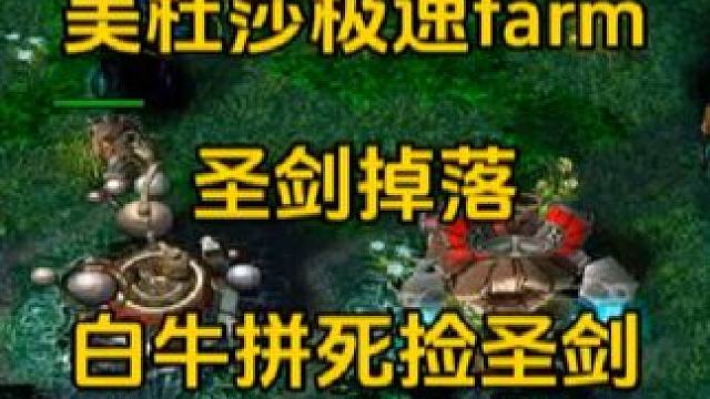 dota美杜莎发育速度再次封神，不料身亡剑落，关键时刻白牛拾剑，美杜莎最终分裂全场！#dota #美