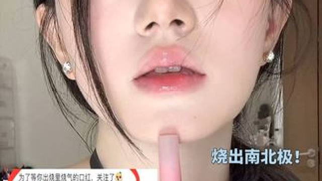 给清汤寡水的口红来点震撼 #口红试色 #无滤镜试色 #口红分享 #美妆种草 #口红