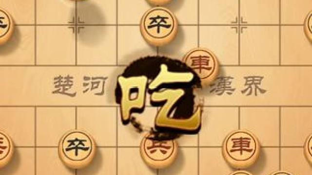 象棋实战教学分享，学会一招制胜，轻松击败对手 #象棋直播 #象棋 #象棋高手 #象棋布局 #下象棋