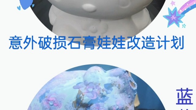 #第一次画石膏娃娃#蓝花楹 KT猫#KT猫石膏娃娃#杨林大学城石膏娃娃