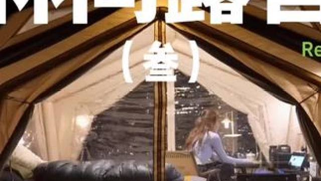 林间露营（叁）
 #露营 #户外生存 #助眠 #户外露营 #上热门