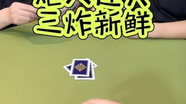 #斗地主 #狗屎运 #是时候展现真正的技术了