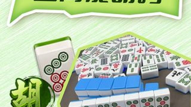 这应该能胡吧 #打麻将纯属娱乐 #小麻将解心宽 #麻将治百病 #麻将麻将抖起来 #广东麻将红中打法