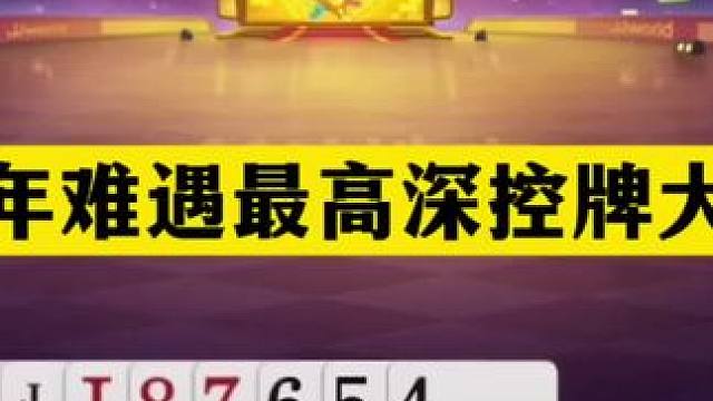 斗地主：十年难遇最高深控牌大师！铁牌惨遭暗算！钢炮活活闷死#斗地主残局 #斗地主