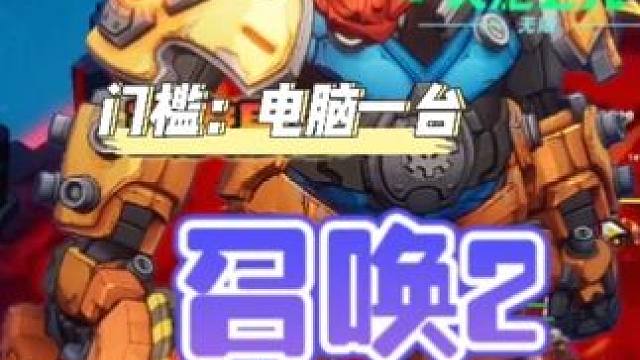 火炬之光无限召唤2强力推荐不一定是永动但一定会是台电脑 #火炬之光无限 #暗黑 #搬砖