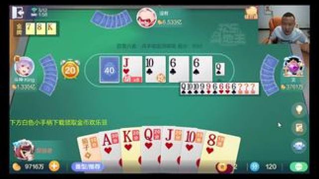 #欢乐斗地主 #欢乐开局 开播前发个视屏，老板们待会见