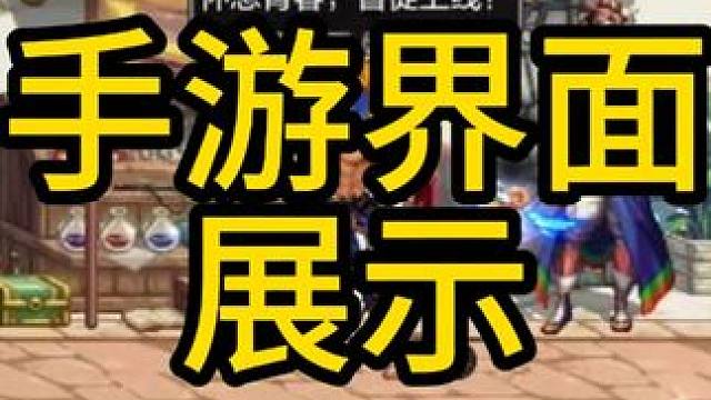 地下城手游 游戏界面展示#DNF手游 #DNF手游521上线