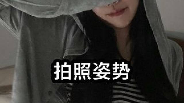 姐妹想拍这个卧室捂脸照，睡醒花几分钟就能搞定，快拍#懂事的姐妹已经开始艾特了 #拍照姿势