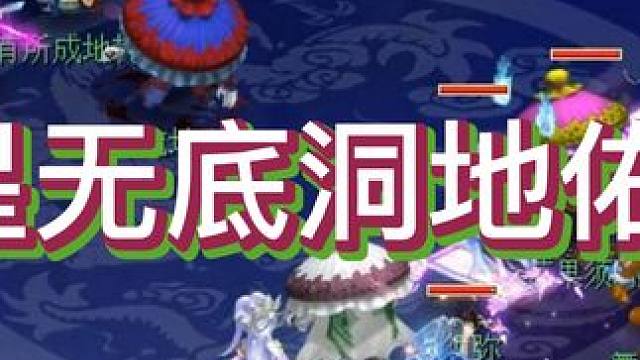 6星无底洞地佑星，体验一把做飞机抢地煞，卫星定位 #梦幻西游 #梦幻西游2