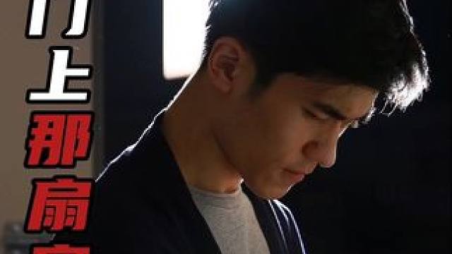 你看过那扇窗户吗#讲故事的康少