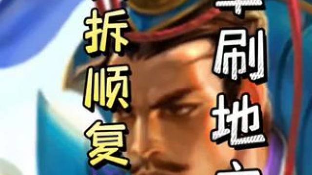 连弩李典杀复酒杀，单刷地主➕陆逊丈八连双酒，直接双连！#三国杀移动版