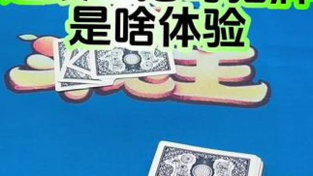 #斗地主 #禁止赌博 #扑克牌 祝看到视频的人天天好运
