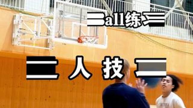 “篮球过人实战技能” #篮球 #篮球干货 #篮球技巧 #每日一招 #篮球教学