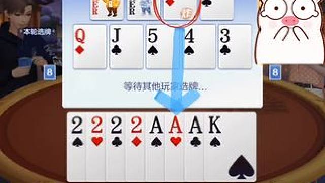 精彩霸气的选牌。#欢乐开局 #欢乐斗地主 #游戏