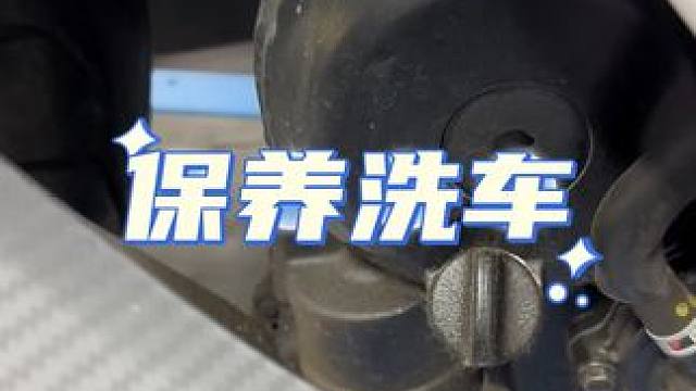 精致保养、清洗。#撸车日常 #专业的事情交给专业人去做 #爱车养护