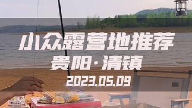 你们要的不收费有山有水，能烧烤露营的地方我给你们找到啦#露营烧烤地点推荐 #亲子游玩好去处 #户外露