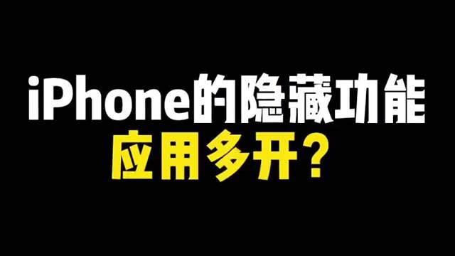 苹果手机也可以微信分身啦！