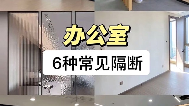 杭州玻璃隔断厂家