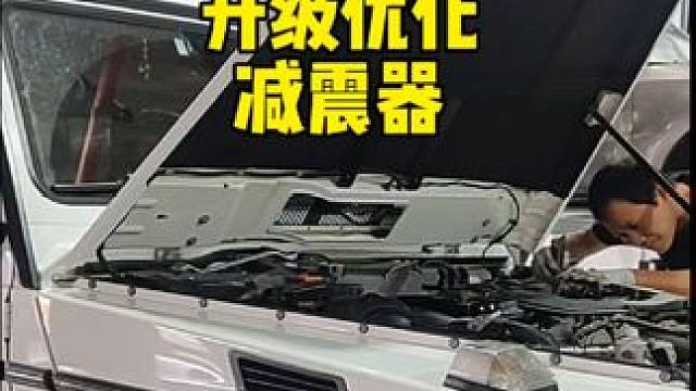 奔驰大g升级改装优化 奔驰g升级优化减震器#奔驰 #奔驰g #奔驰改装 #大g #奔驰大g
