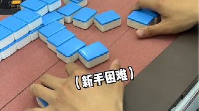 新手打麻将，这运气也太好啦#富豪麻将  #麻将