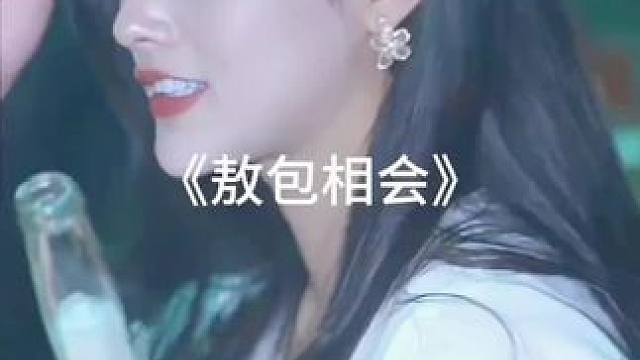 《敖包相会》#番茄畅听