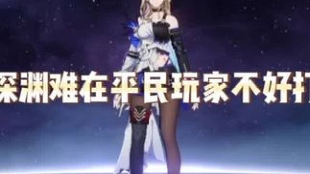 上期全四星非氪金角色还能打，这期全四星非氪金角色也能打，可能就是只能两星#等醒来再哭泣 #崩坏星穹铁