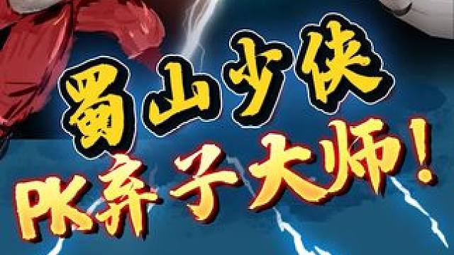 蜀山少侠VS弃子大师硬刚！精彩绝伦 #象棋 #jj象棋