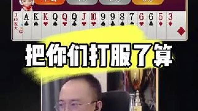 #JJ斗地主赢大米 #JJ斗地主 #jj高源 #当代牌友的精神状态