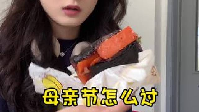 我最亲爱的妈咪 看看您的女儿在母亲节这一天是怎么过的吧#女大学生日常生活 #大学生活 #当代大学生日