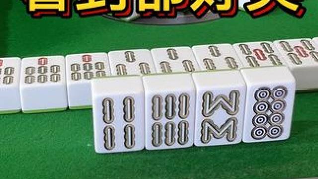 看到都好笑 #清一色 #麻将