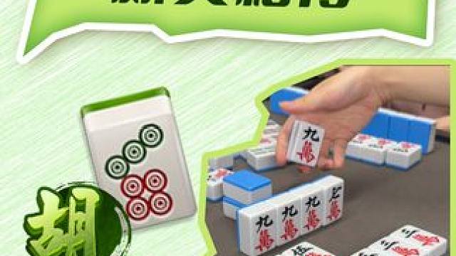 祖传麻将 #打麻将纯属娱乐 #小麻将解心宽 #是时候展现真正的牌技了 #麻将治百病 #人气麻将馆推荐