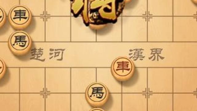 棋盘之上，均衡思考巧妙布局，看风繁如何成就象棋的胜利 #象棋直播 #象棋 #象棋高手 #象棋布局 #
