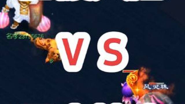 骷髅大唐vs力地府，挑战自己的软肋。
#梦幻西游创梦计划 #梦幻西游电脑版 #梦幻西游 #骷髅大唐 