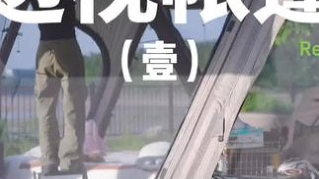 透视帐篷（壹）
人生在世讲究一个通透，出来露营也是如此，玩的就是亲近自然，四面来风~
 #露营 #通