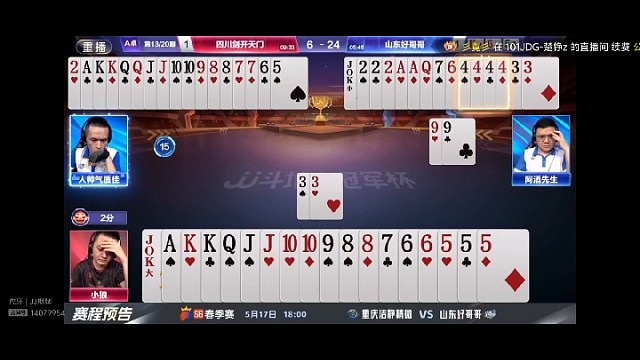 JJ斗地主冠军杯